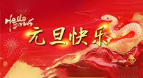 【元旦佳節(jié)】這個陽歷新年，快樂健康我都要！